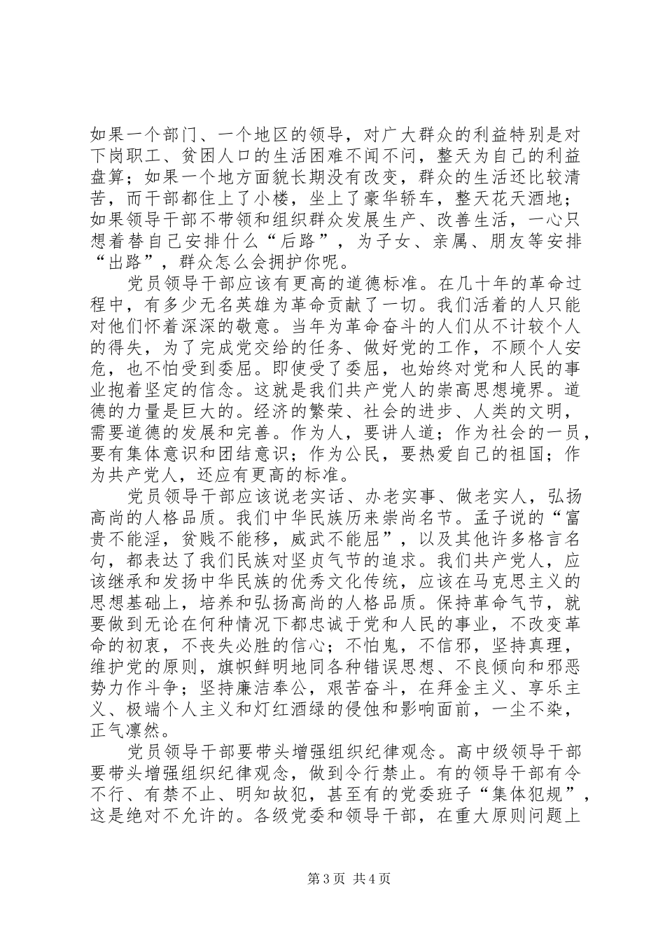 学习江文选的体会（关于对领导干部的要求方面）_第3页