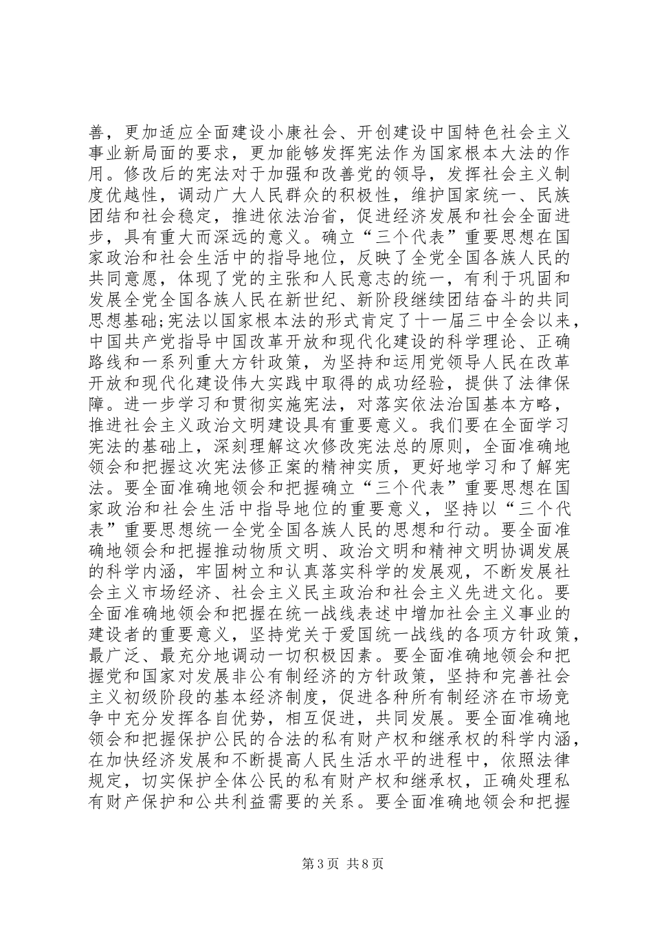 学宪法讲宪法读后有感_第3页