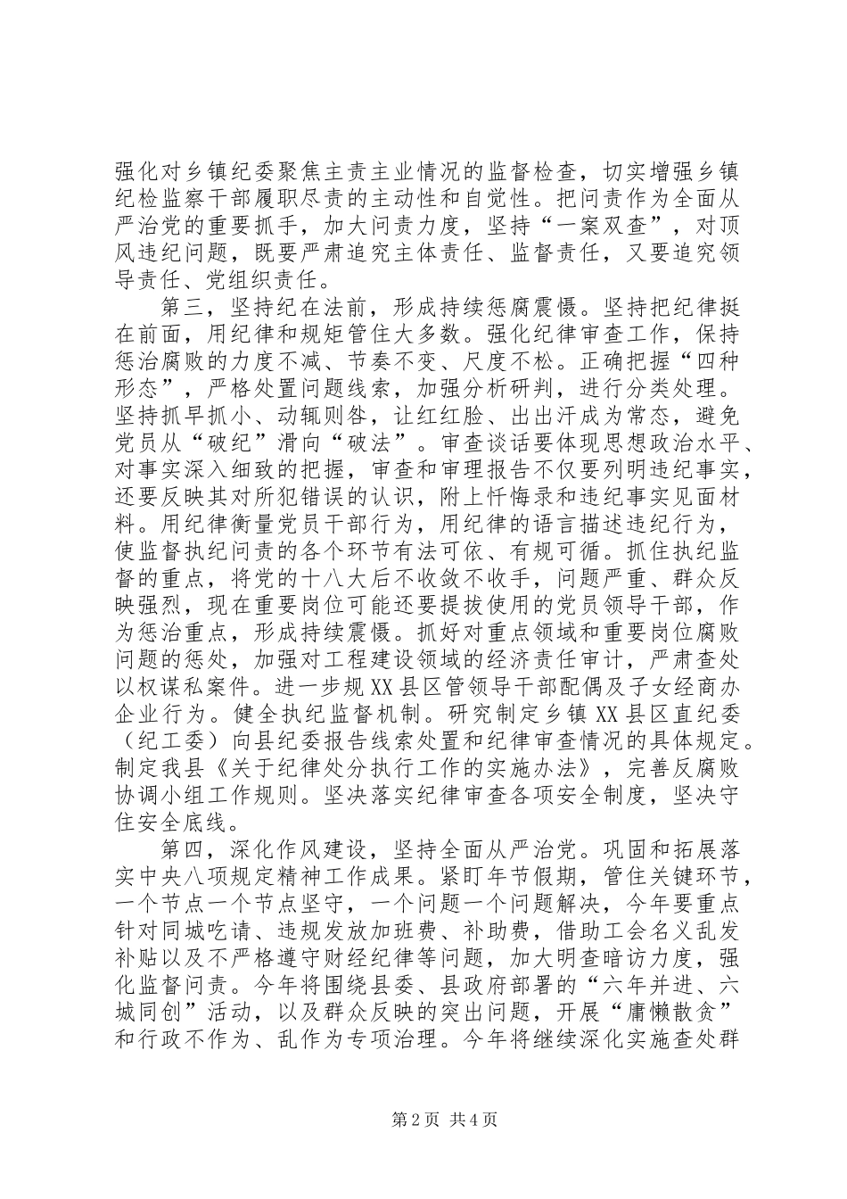 XX年度县纪委常委会工作要点_第2页
