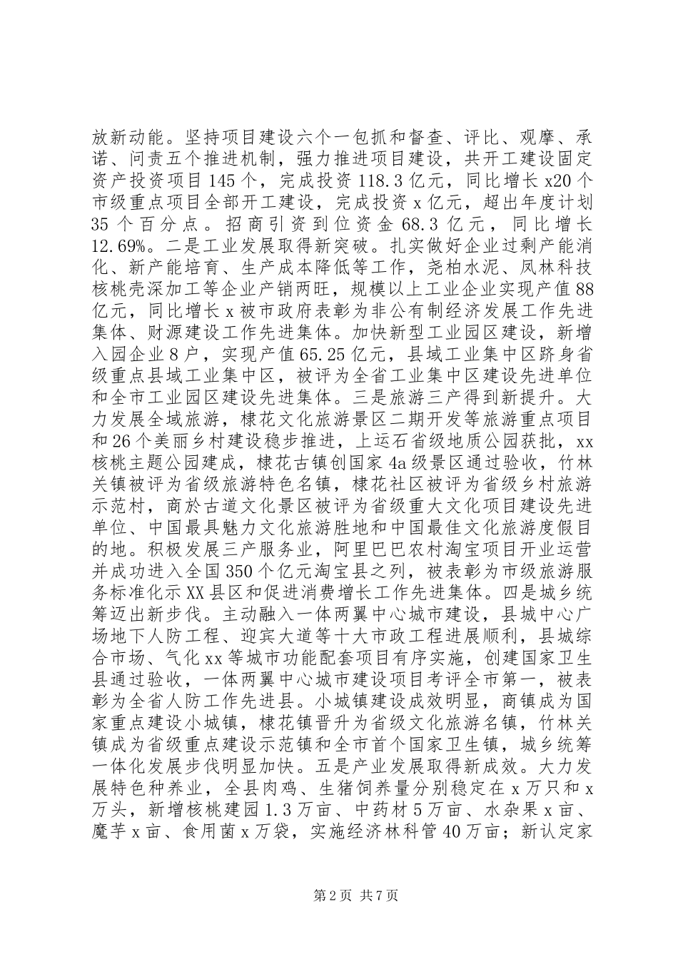 XX年度县委常委会班子工作自查报告_第2页
