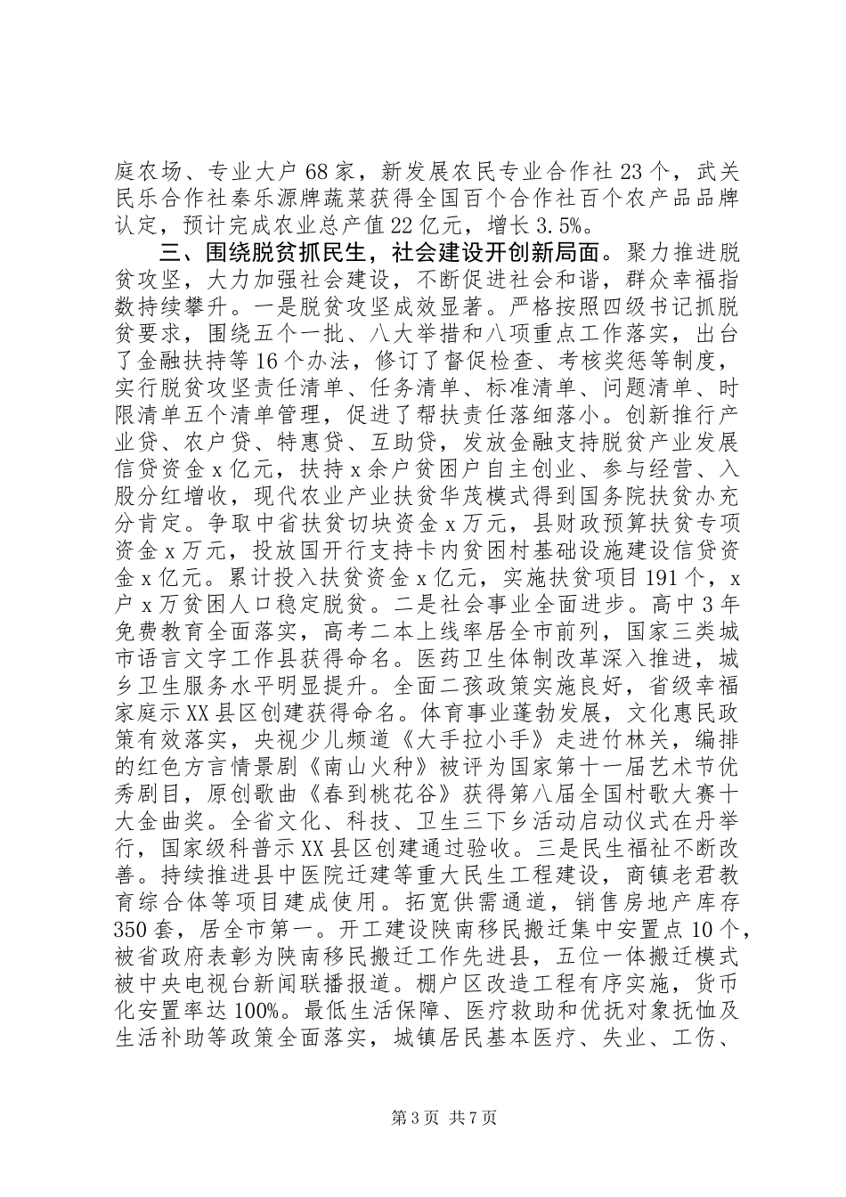 XX年度县委常委会班子工作自查报告_第3页