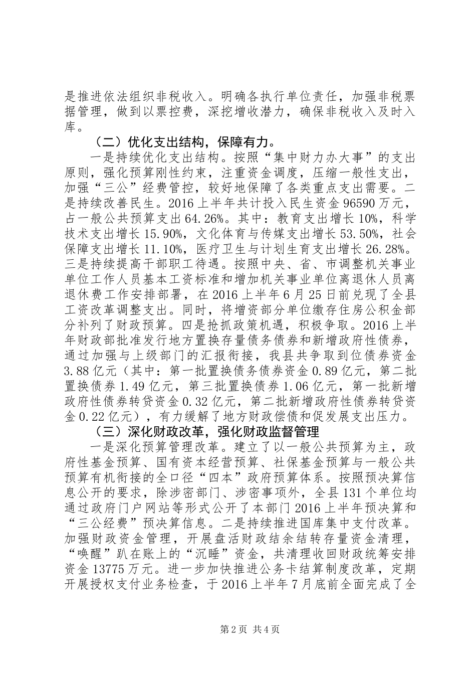 XX年度县财政局半年工作总结_第2页