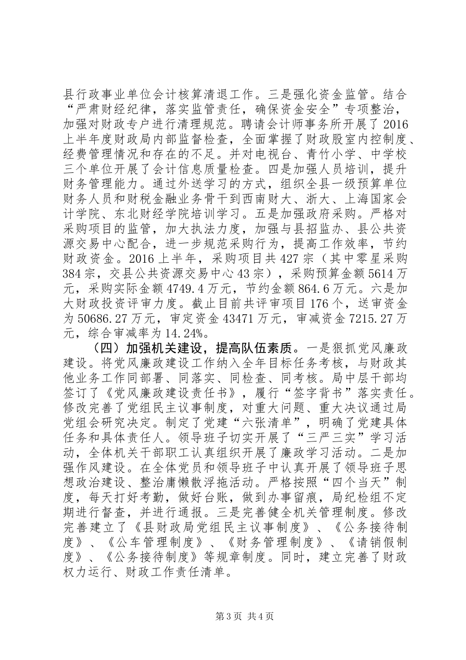 XX年度县财政局半年工作总结_第3页