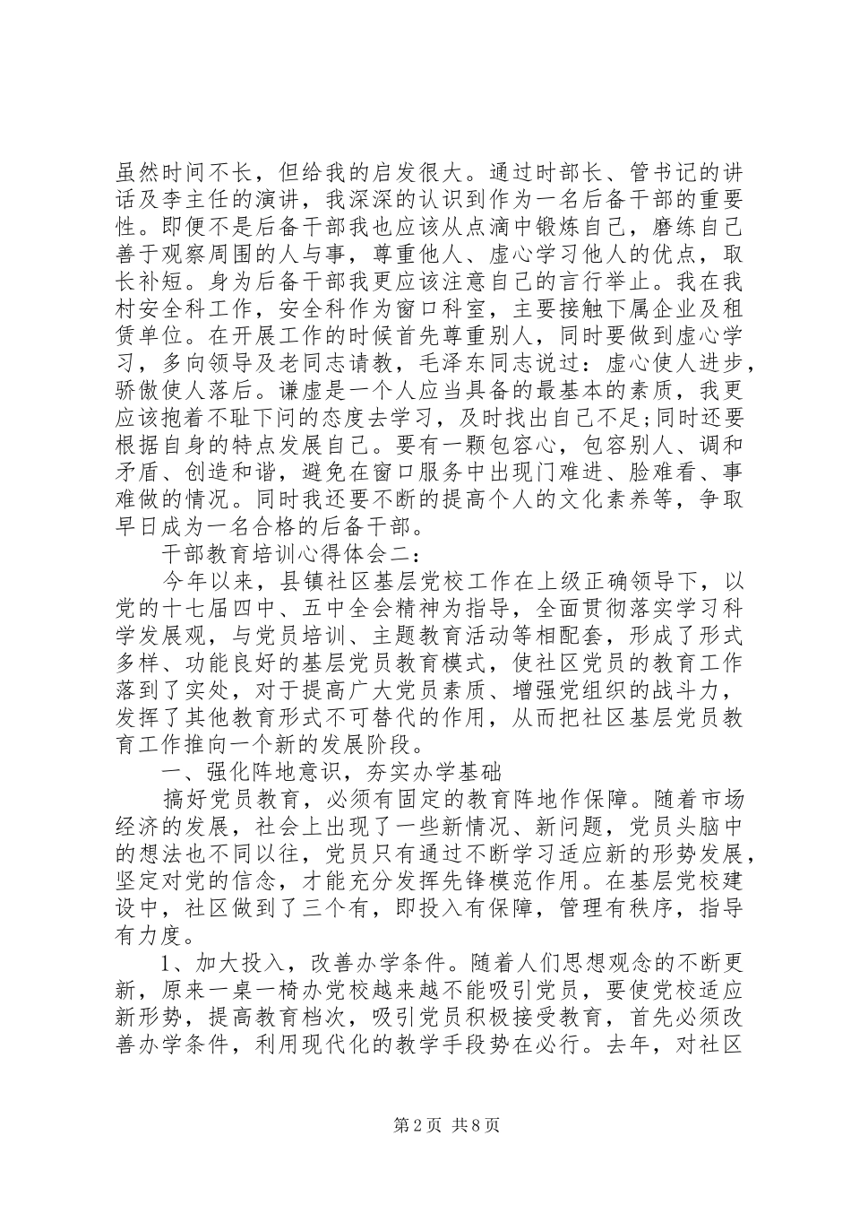 干部教育培训心得体会_第2页