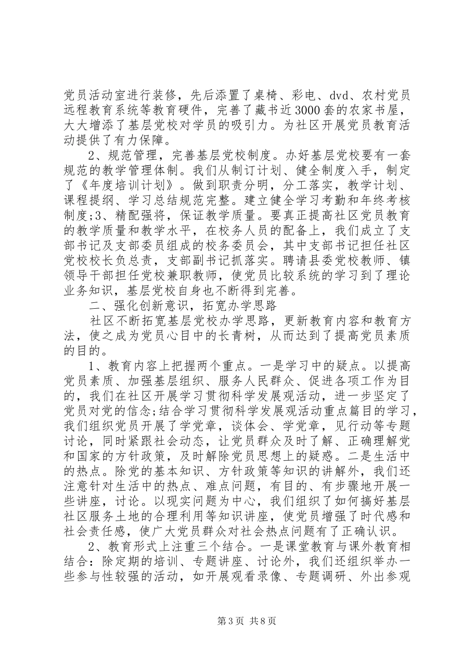 干部教育培训心得体会_第3页