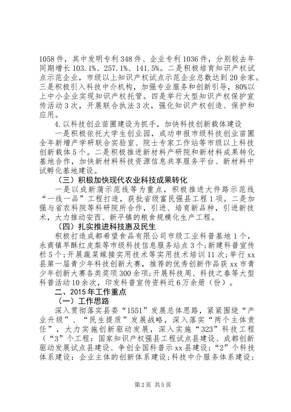 XX年度县科学技术和知识产权局工作总结_第2页