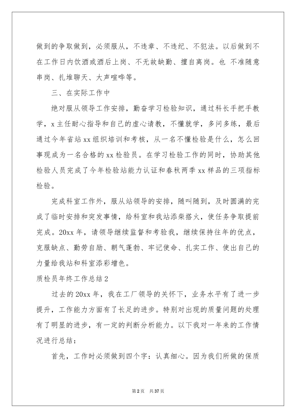 质检员年终工作参考总结汇编15篇_第2页