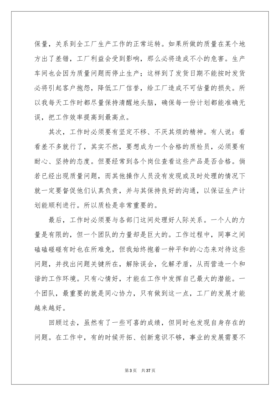 质检员年终工作参考总结汇编15篇_第3页