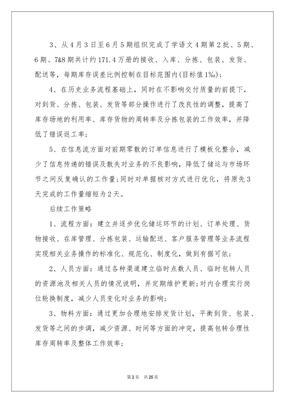 质检员工作参考总结12篇_第2页