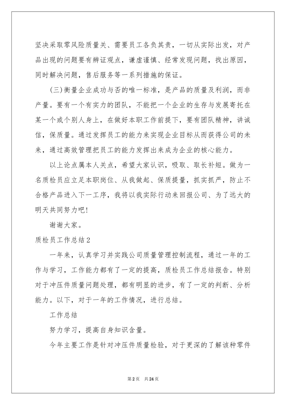 质检员工作参考总结_第2页