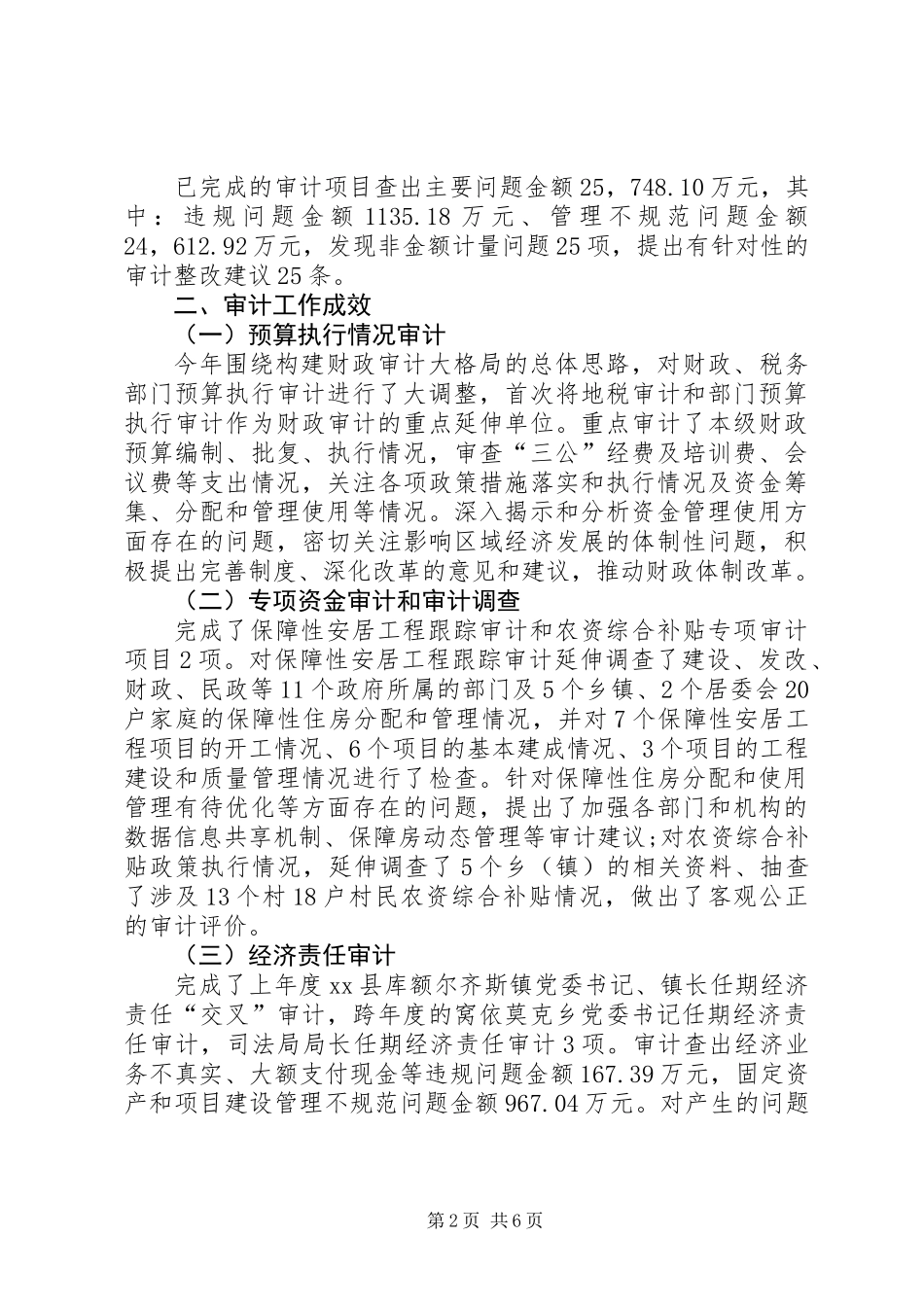 XX年度县审计局工作总结及XX年工作计划_第2页