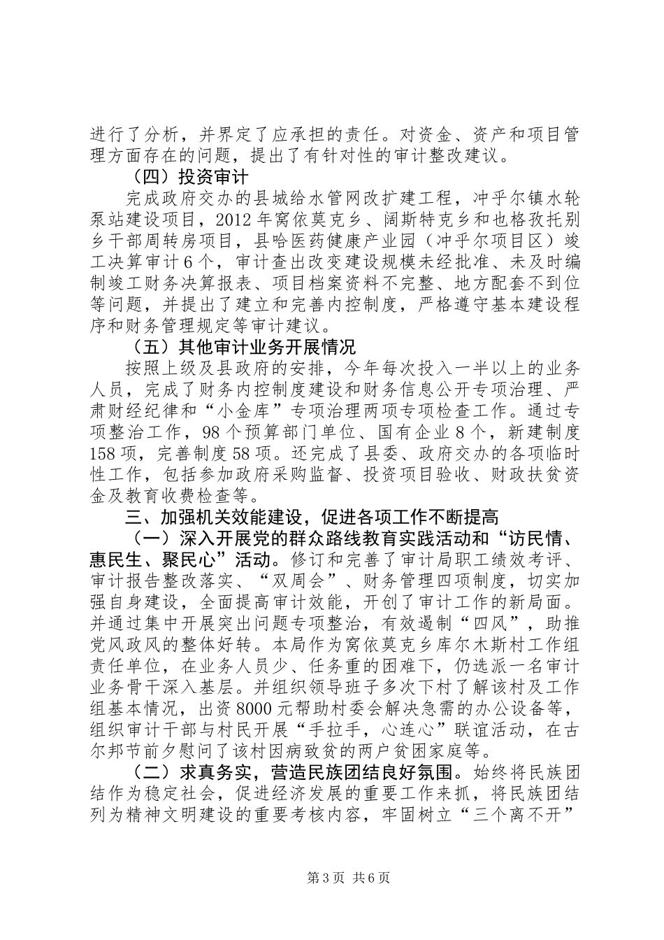 XX年度县审计局工作总结及XX年工作计划_第3页