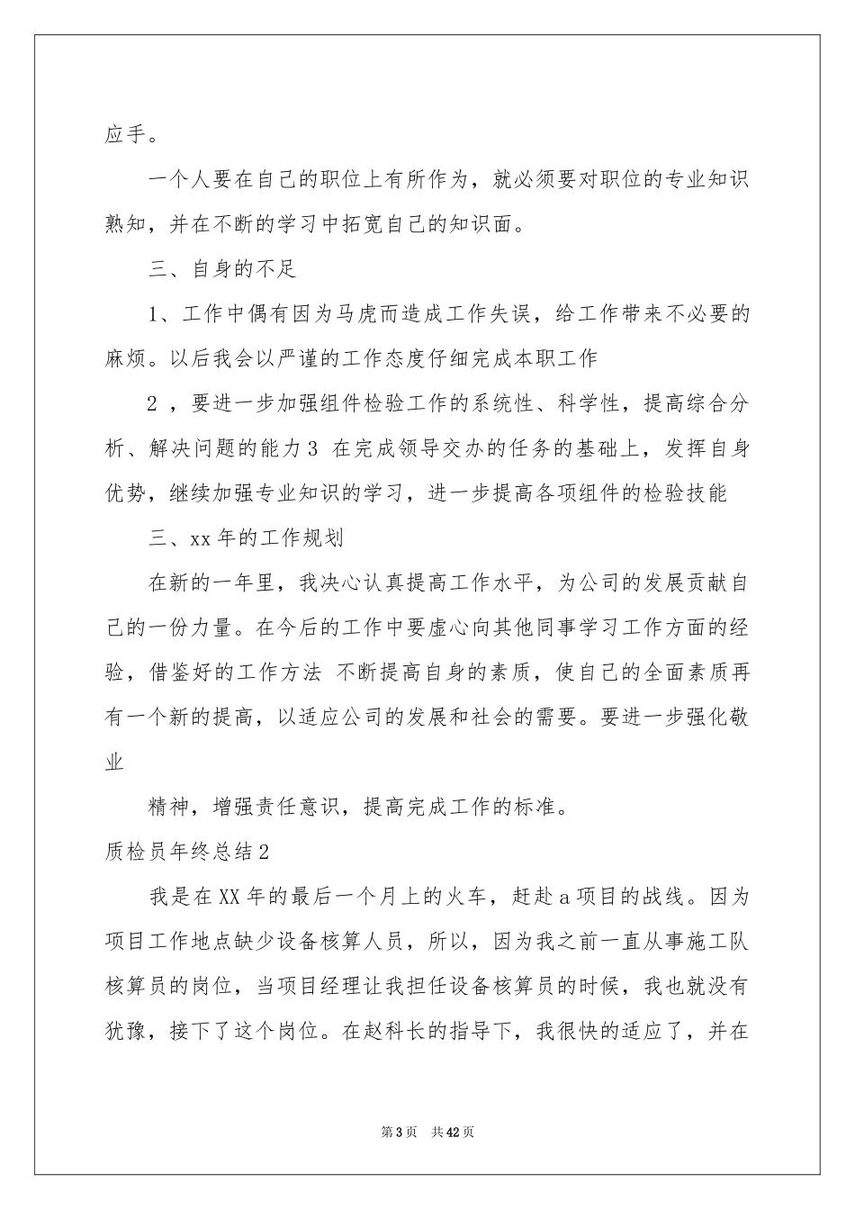 质检员年终参考总结_第3页