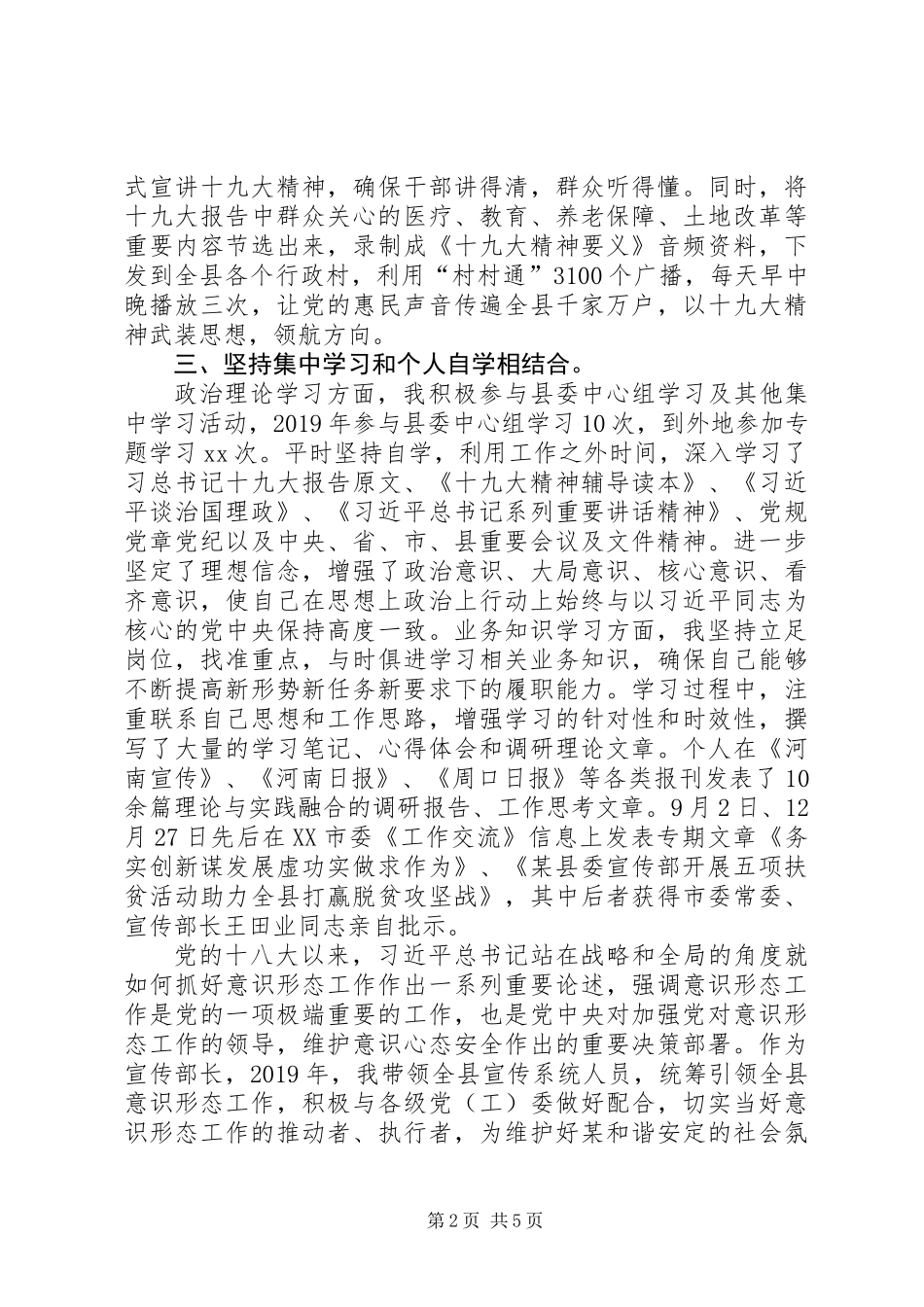 XX年度县委宣传部长述学报告_第2页