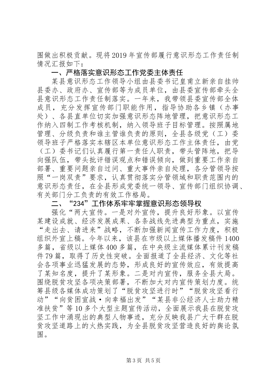 XX年度县委宣传部长述学报告_第3页