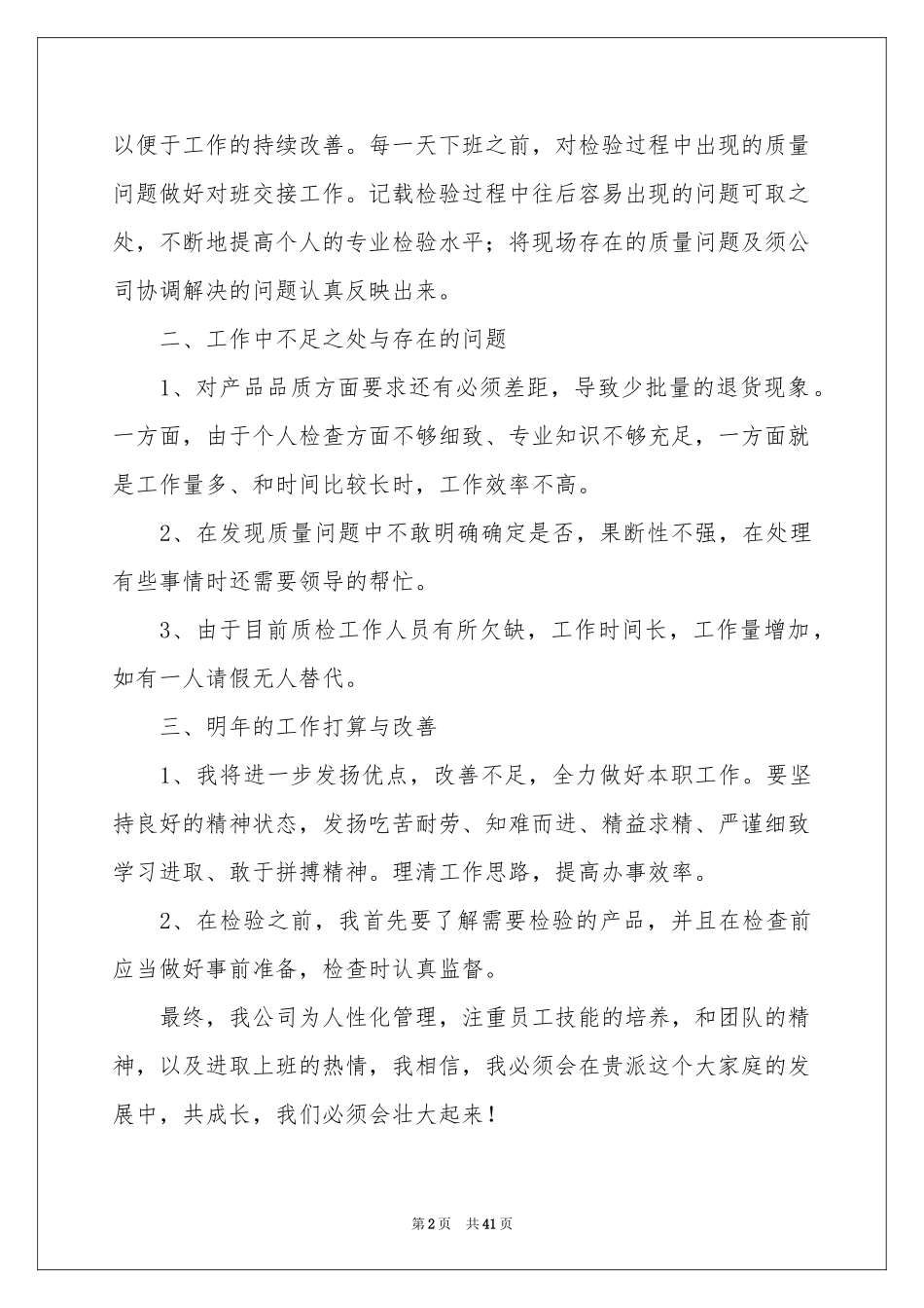 质检员工工作参考总结_第2页