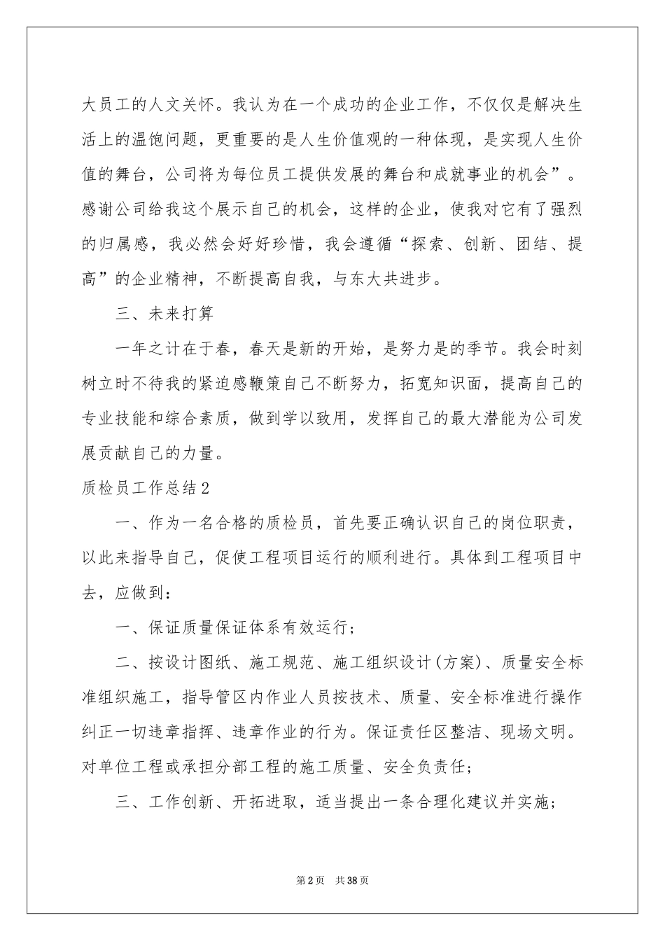 质检员工作参考总结15篇_第2页