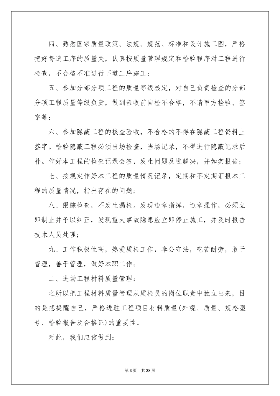 质检员工作参考总结15篇_第3页