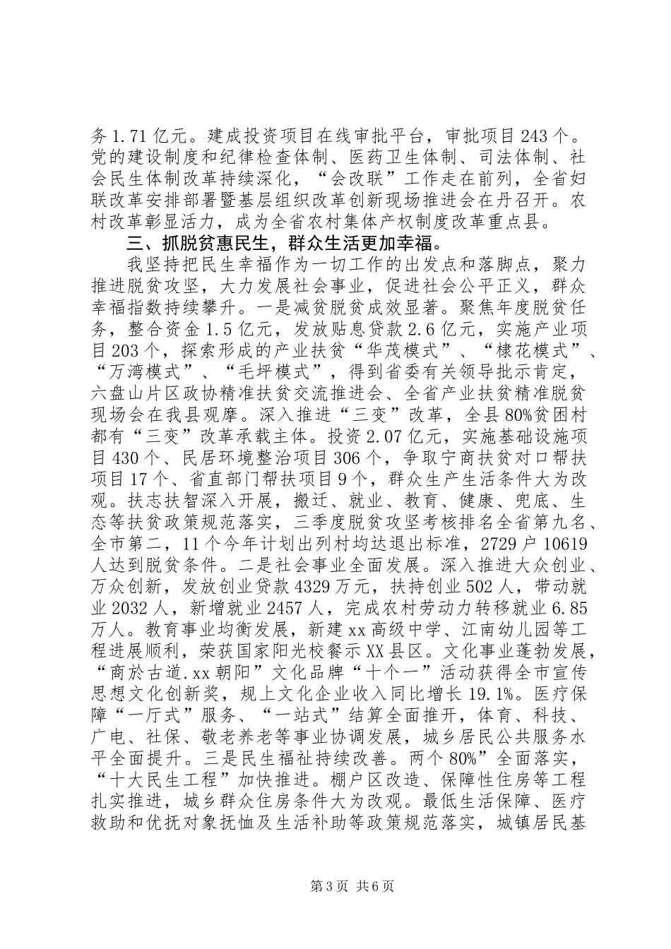 XX年度县委书记述职述责述廉报告_第3页