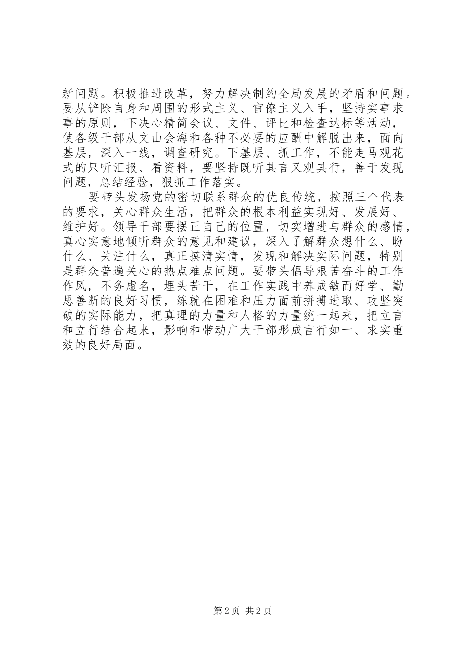 关于切实转变干部作风学习心得体会_第2页
