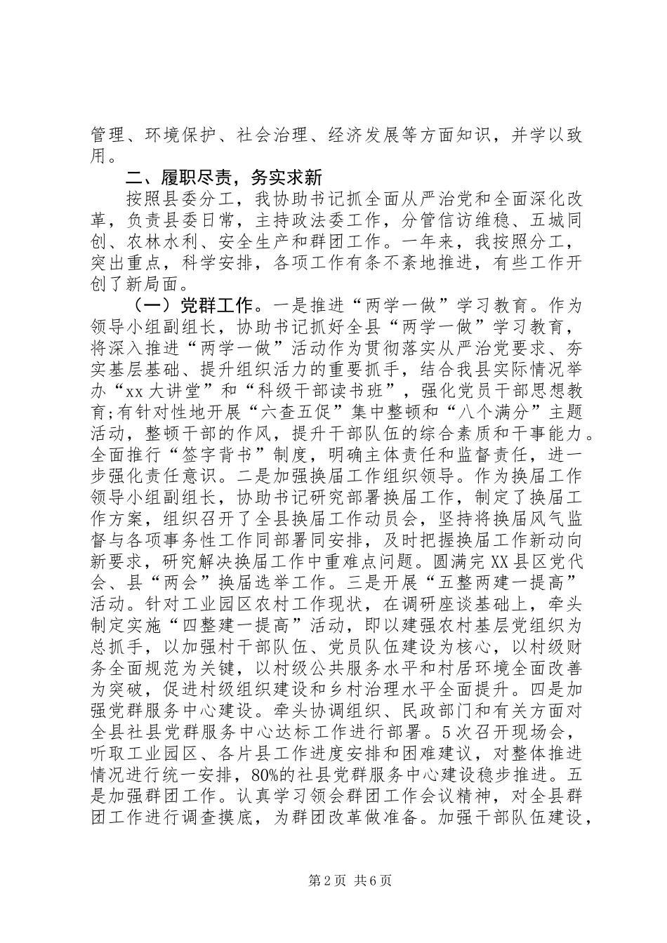 XX年度县委副书记兼政法委书记述职述廉报告_第2页