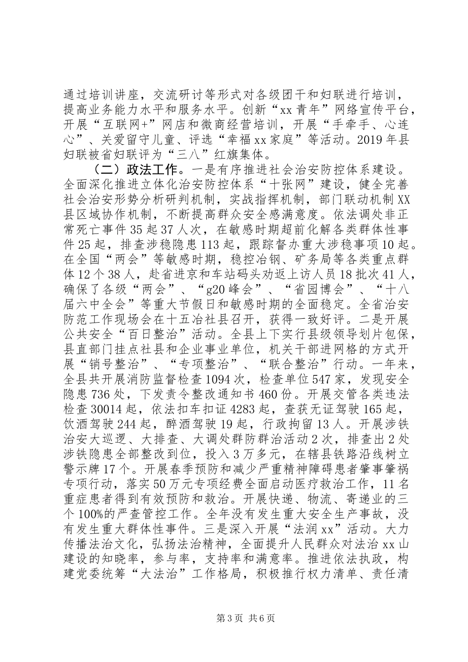 XX年度县委副书记兼政法委书记述职述廉报告_第3页