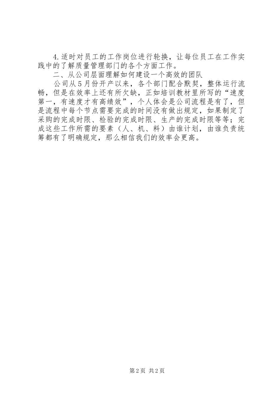 学习《赢在中层》培训心得体会范文_第2页