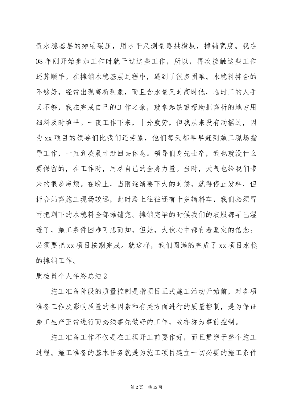 质检员个人年终参考总结_第2页