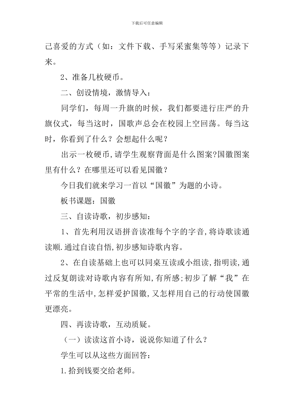 《国徽》教学设计_第2页