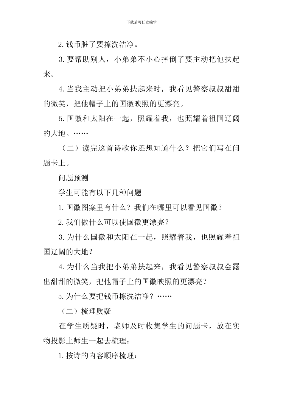 《国徽》教学设计_第3页