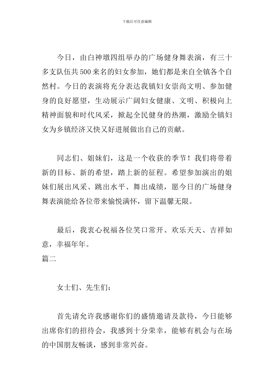 舞蹈队年会发言稿简短三篇_第2页