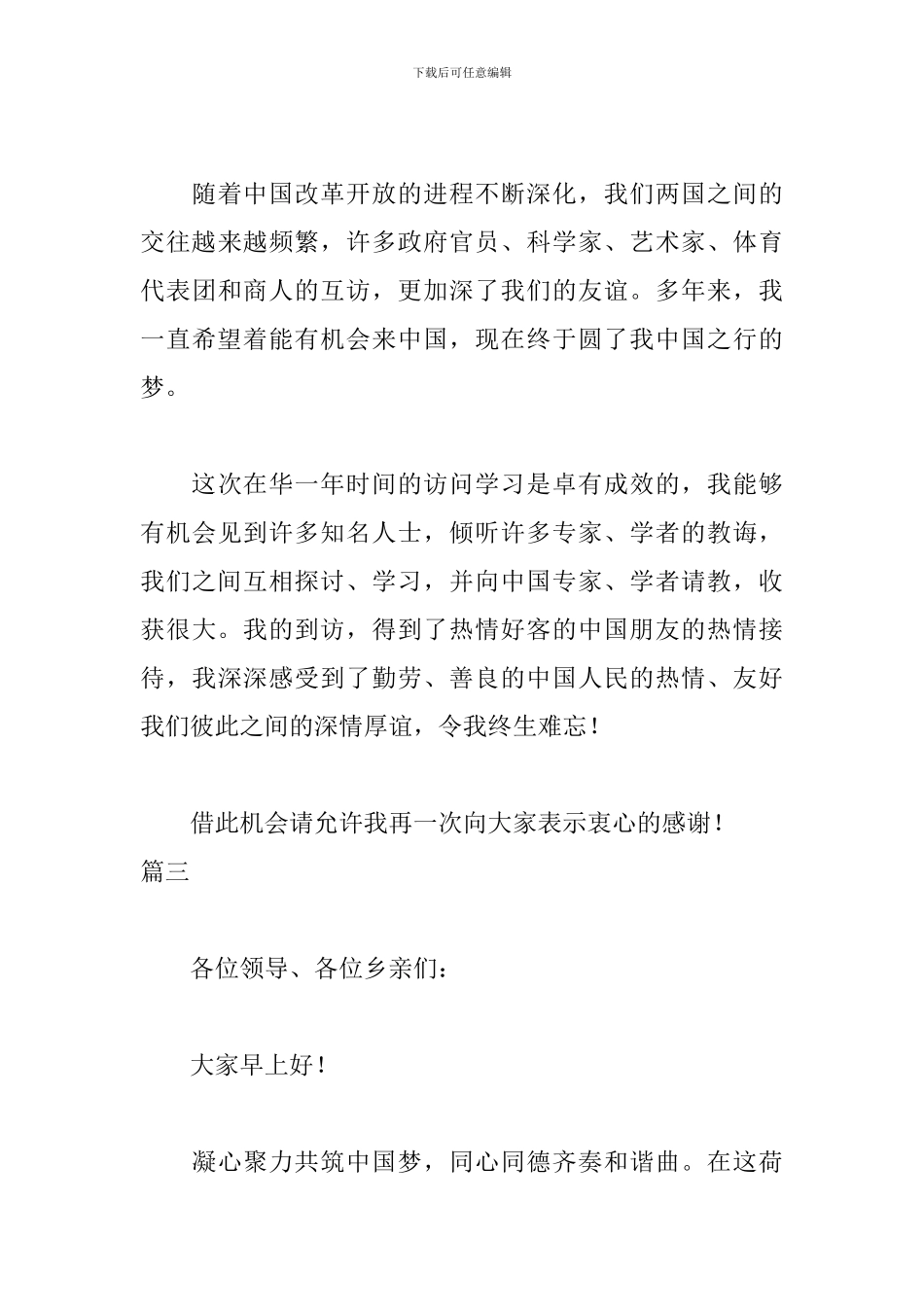舞蹈队年会发言稿简短三篇_第3页