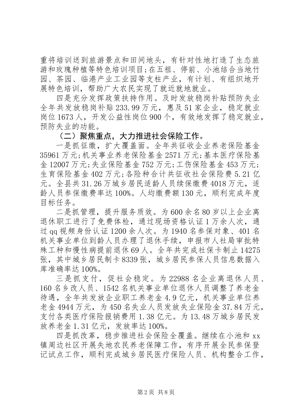 XX年度县人社局领导班子述职述廉报告_第2页