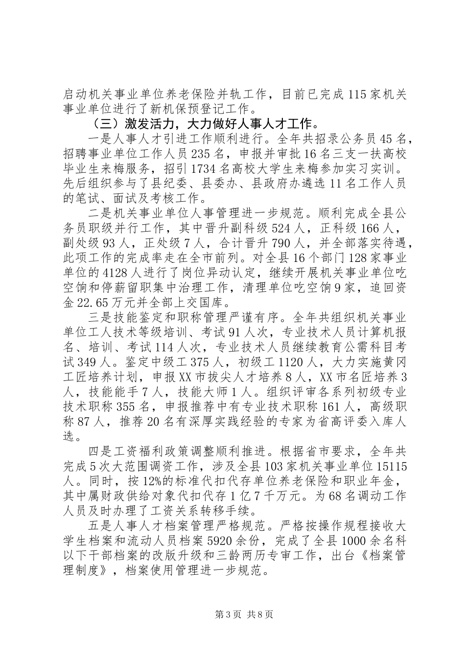 XX年度县人社局领导班子述职述廉报告_第3页