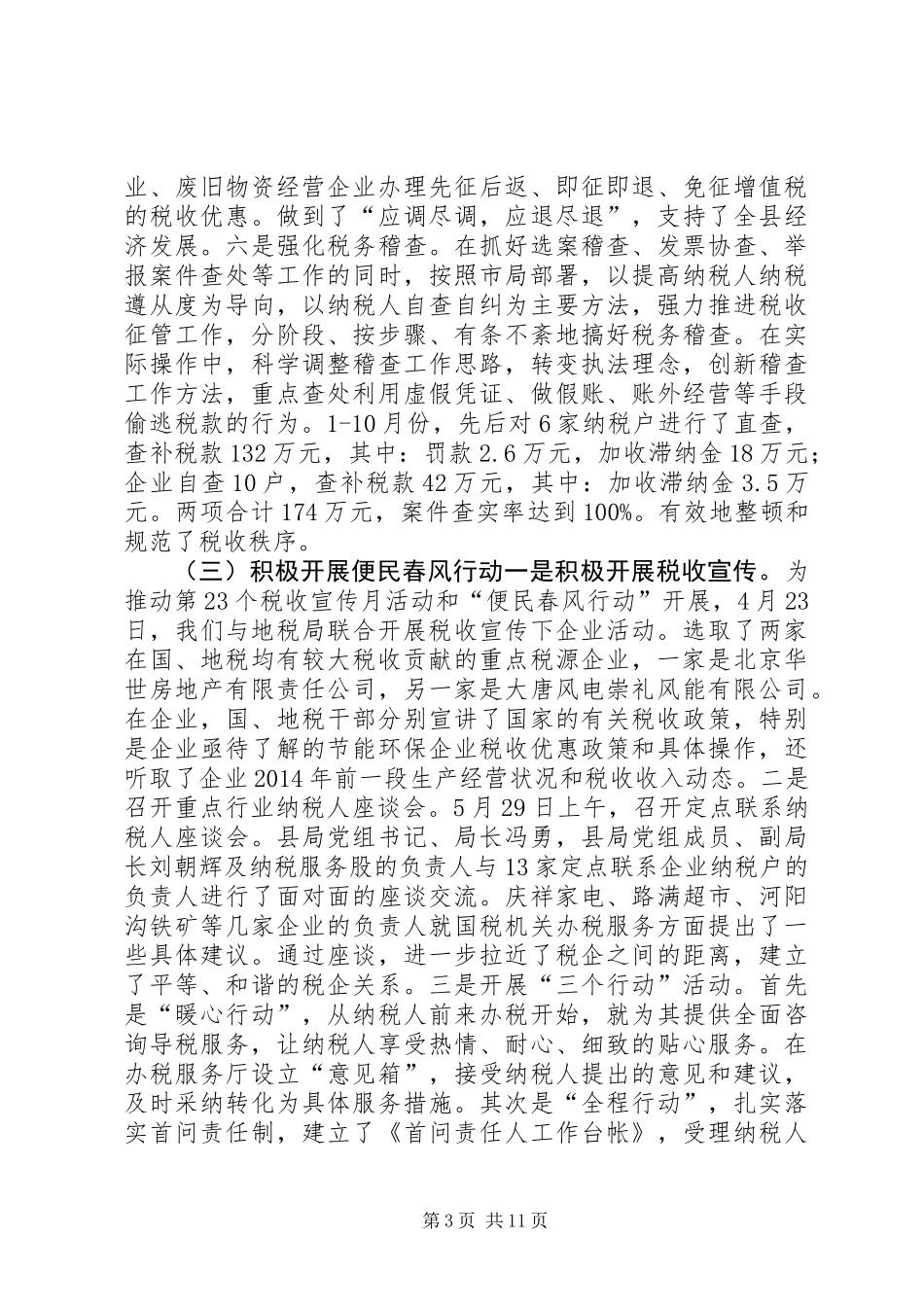 XX年度县国税局工作总结及XX年工作计划_第3页