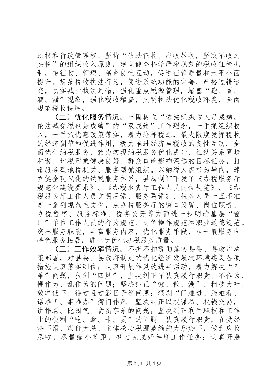 XX年度县地税局工作情况报告_第2页