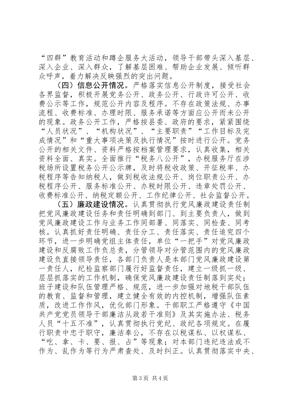 XX年度县地税局工作情况报告_第3页