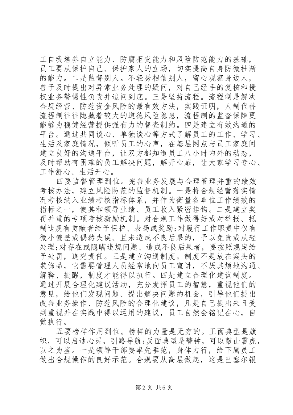 内控案防工作心得体会_第2页