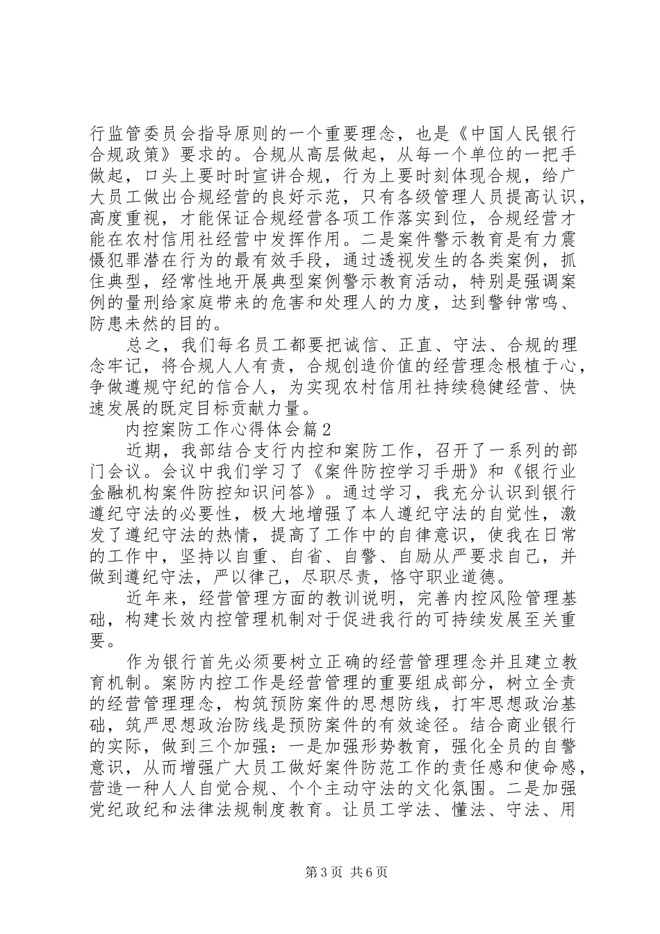 内控案防工作心得体会_第3页