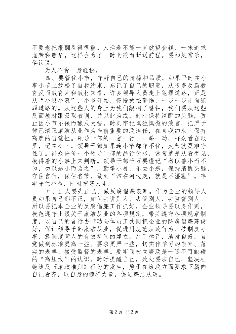 严于律己清正廉洁心得体会_第2页