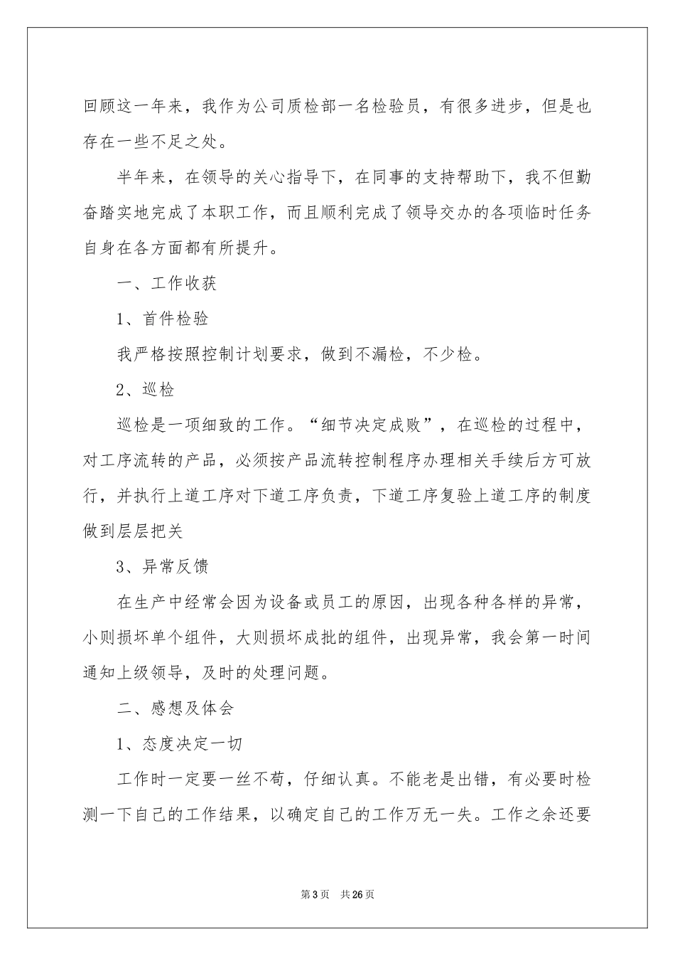 质检员个人工作参考总结_第3页
