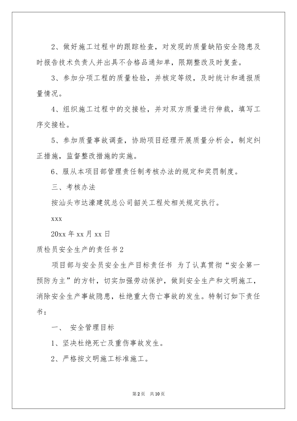 质检员安全生产的责任书_第2页