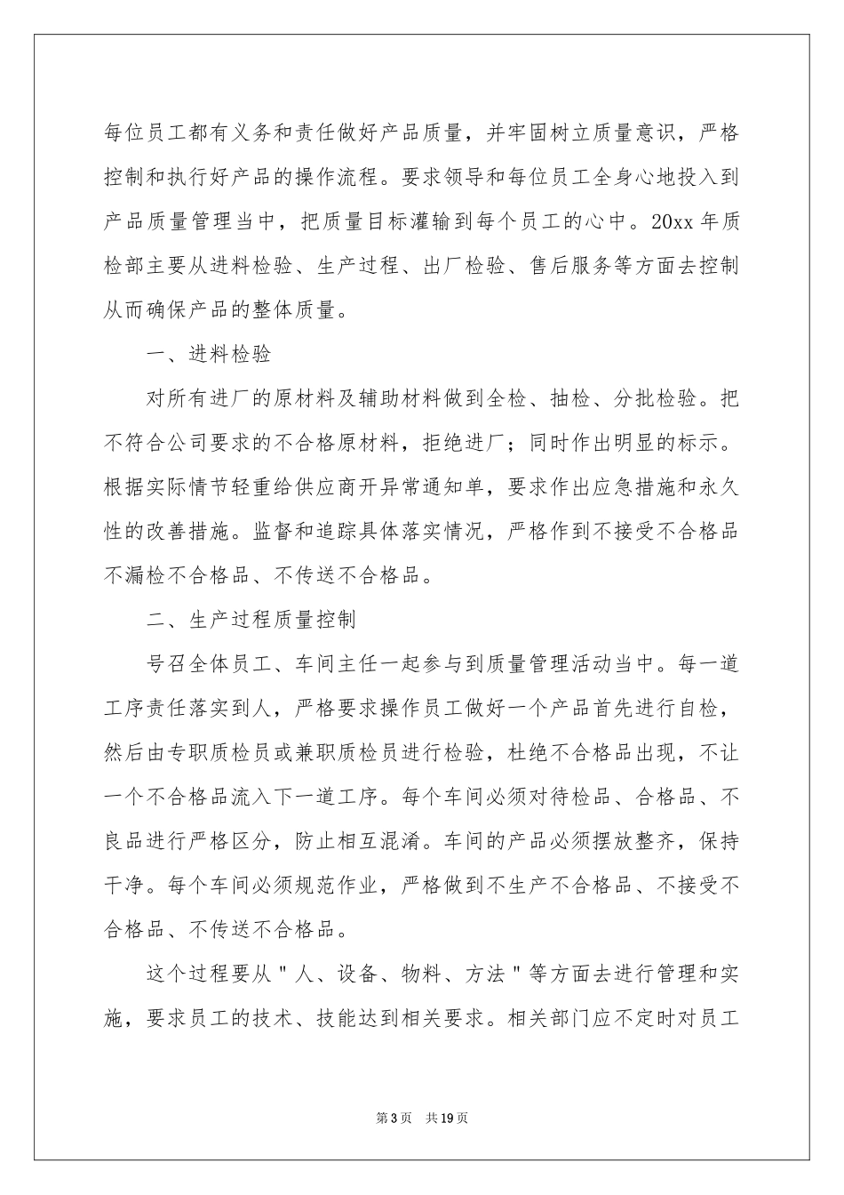 质检员个人工作参考计划_第3页