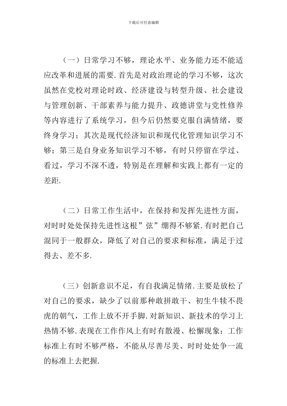 中青年干部培训班党性分析报告范文五篇_第2页