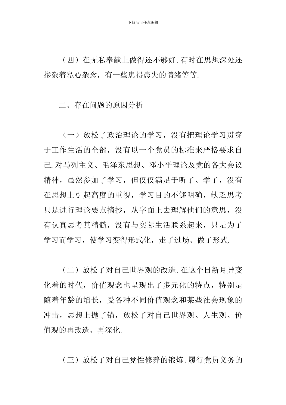 中青年干部培训班党性分析报告范文五篇_第3页