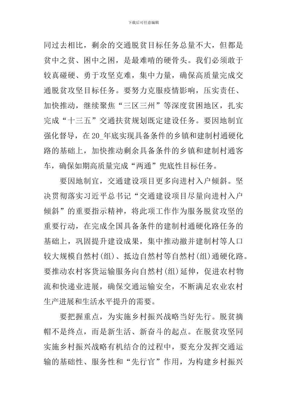 2024全国脱贫攻坚总结表彰大会直播观后感作文_第3页