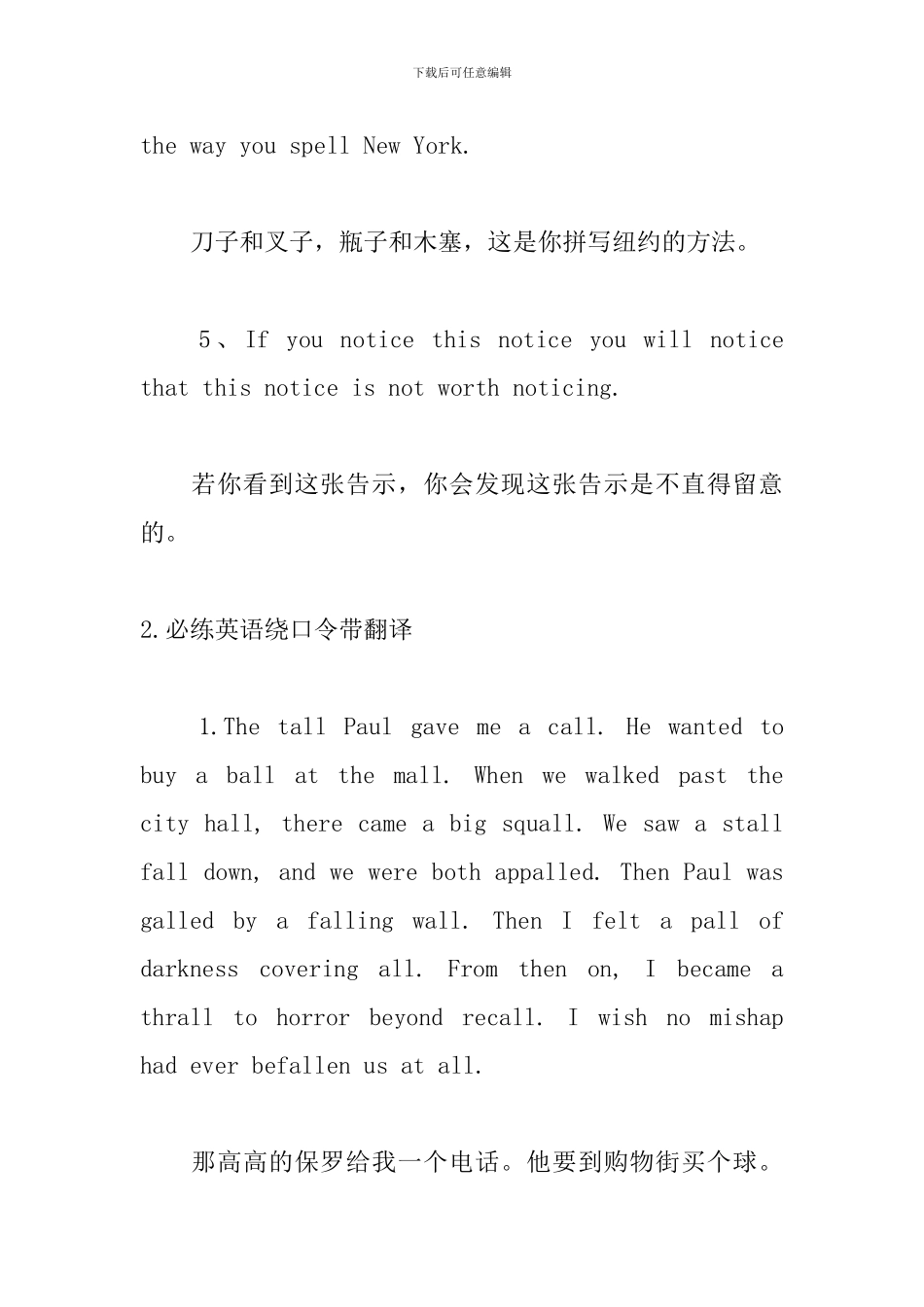 必练英语绕口令带翻译大全_第2页