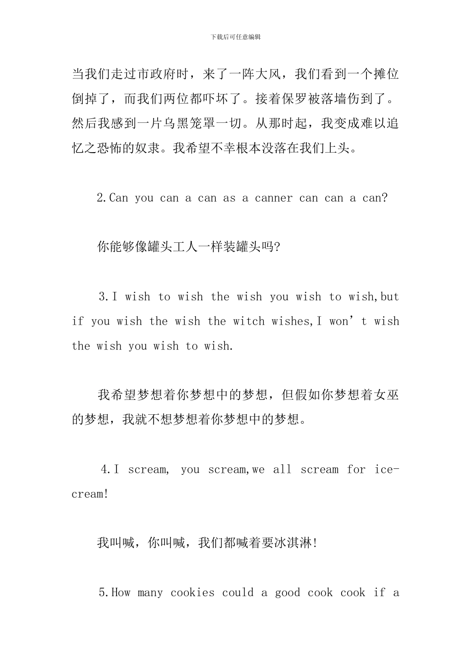 必练英语绕口令带翻译大全_第3页