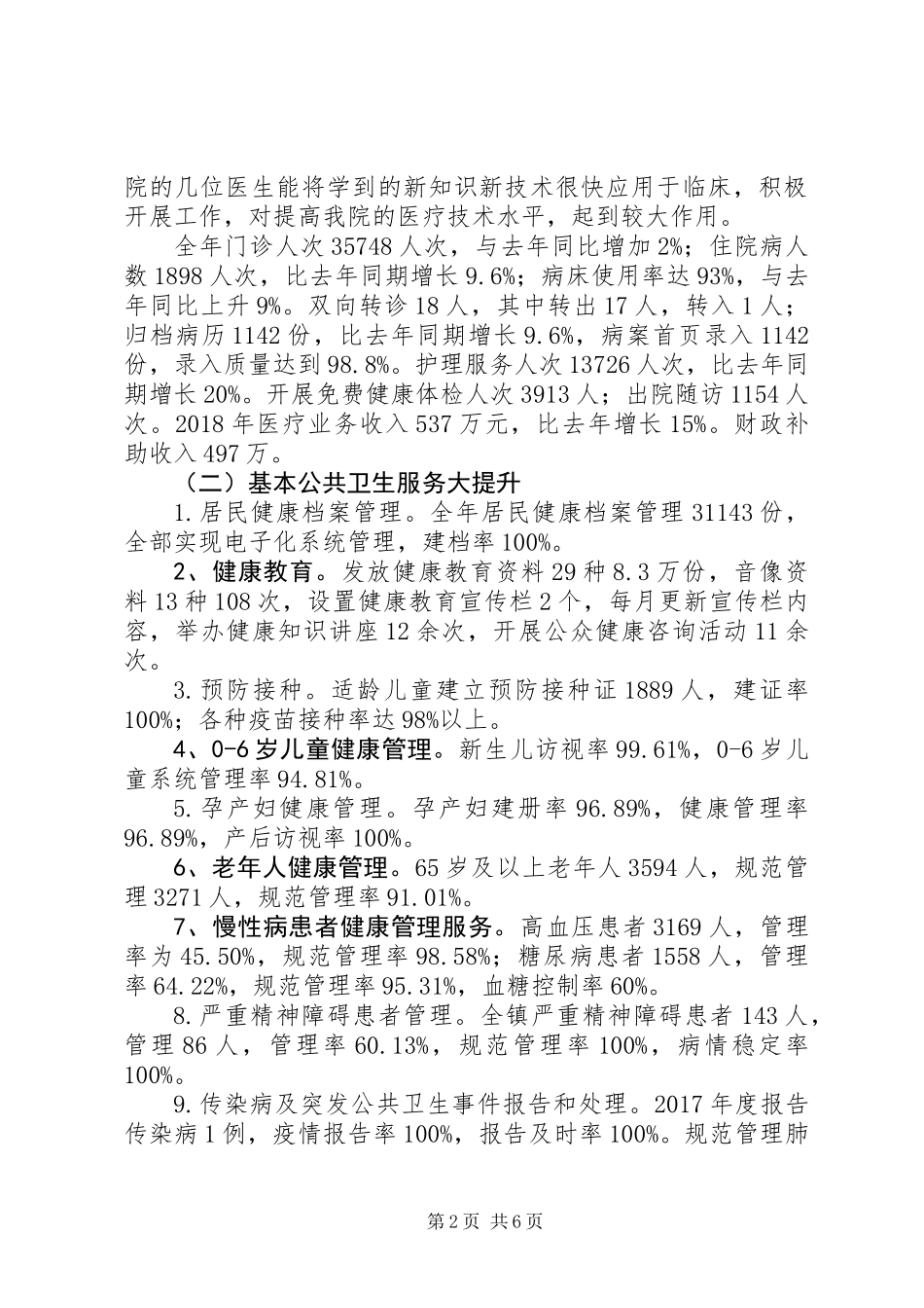 XX年度医院卫计工作总结_第2页