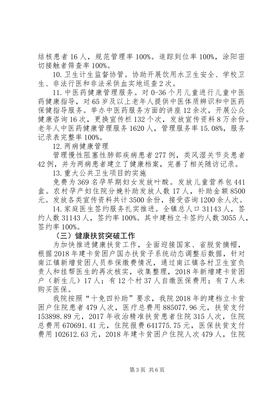 XX年度医院卫计工作总结_第3页